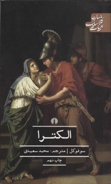 الکترا