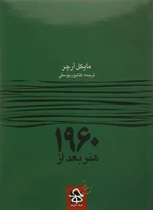 کتاب هنر بعد از 1960