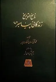 کتاب زندگانی پیامبر (5 جلدی)