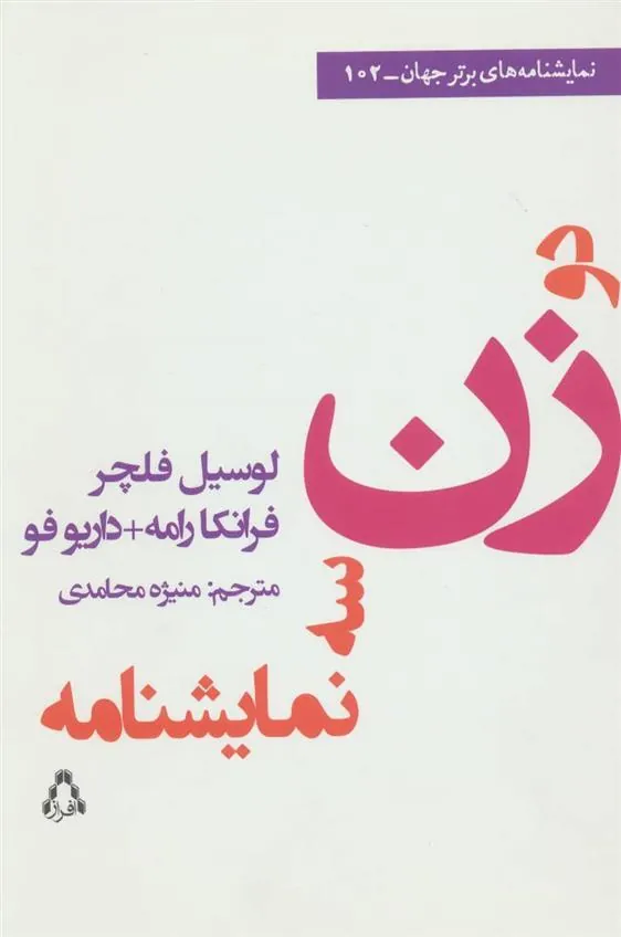 کتاب دو زن