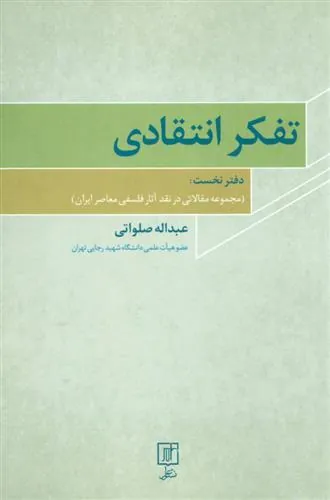 کتاب تفکر انتقادی 1
