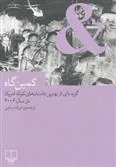 کمین گاه