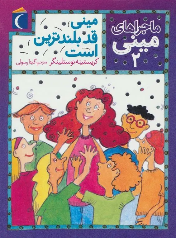 مینی قد بلندترین است