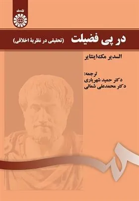 کتاب در پی فضیلت