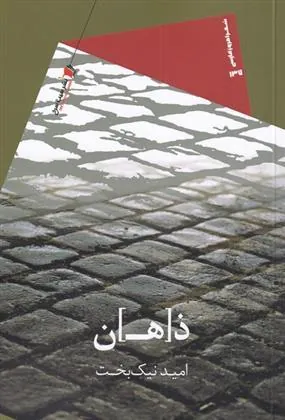 کتاب ذهن