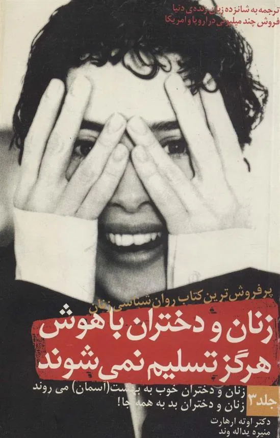 زنان و دختران باهوش هرگز تسلیم نمی شوند 3