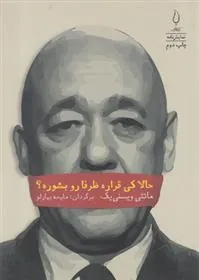 کتاب حالا کی قراره ظرفا رو بشوره؟