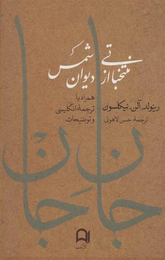 جان جان