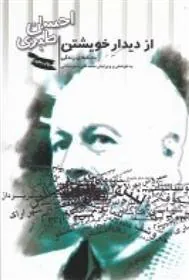 کتاب از دیدار خویشتن