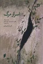 کتاب اسرار مرگ