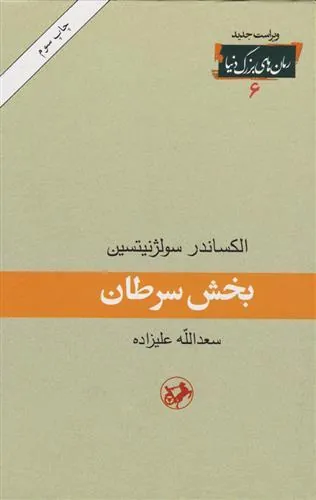 بخش سرطان