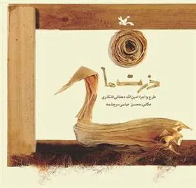 کتاب ذرت ها