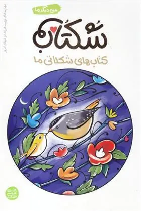 شکتاب