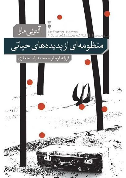 کتاب منظومه ای از پدیده های حیاتی