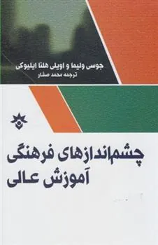 کتاب چشم اندازهای فرهنگی آموزش کتاب چشم اندازهای فرهنگی آموزش