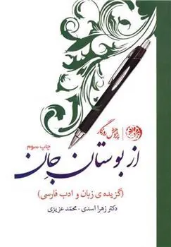 کتاب از بوستان جان