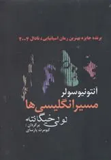 مسیر انگلیسی ها