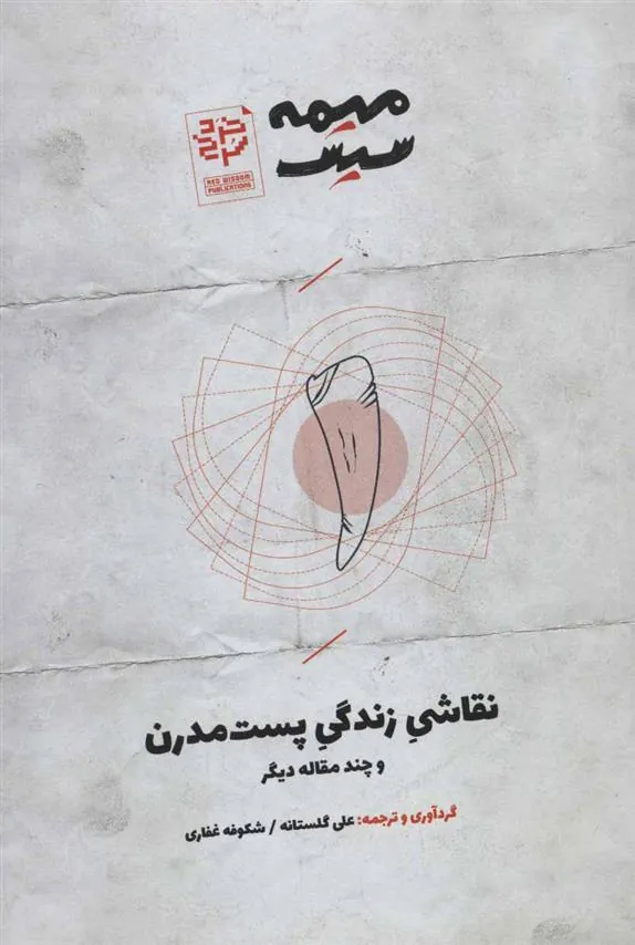 کتاب نقاشی زندگی پست مدرن
