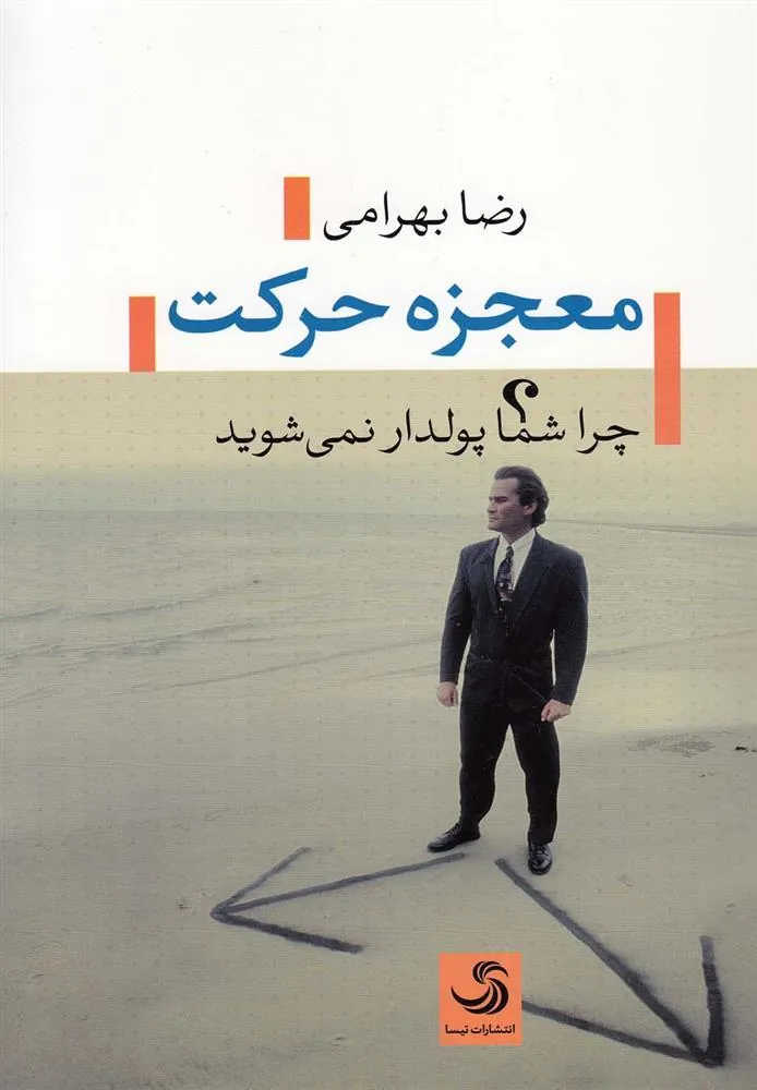 کتاب معجزه حرکت