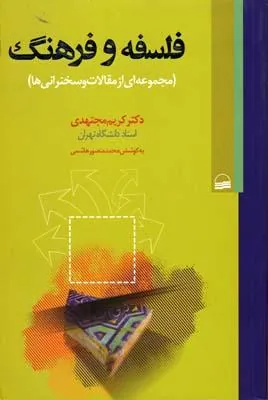 فلسفه و فرهنگ