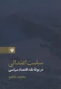 کتاب سیاست اعتدالی