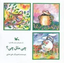 کتاب چی مثل چی؟