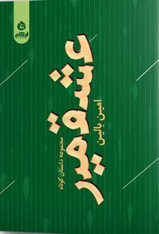 کتاب عشقمیر