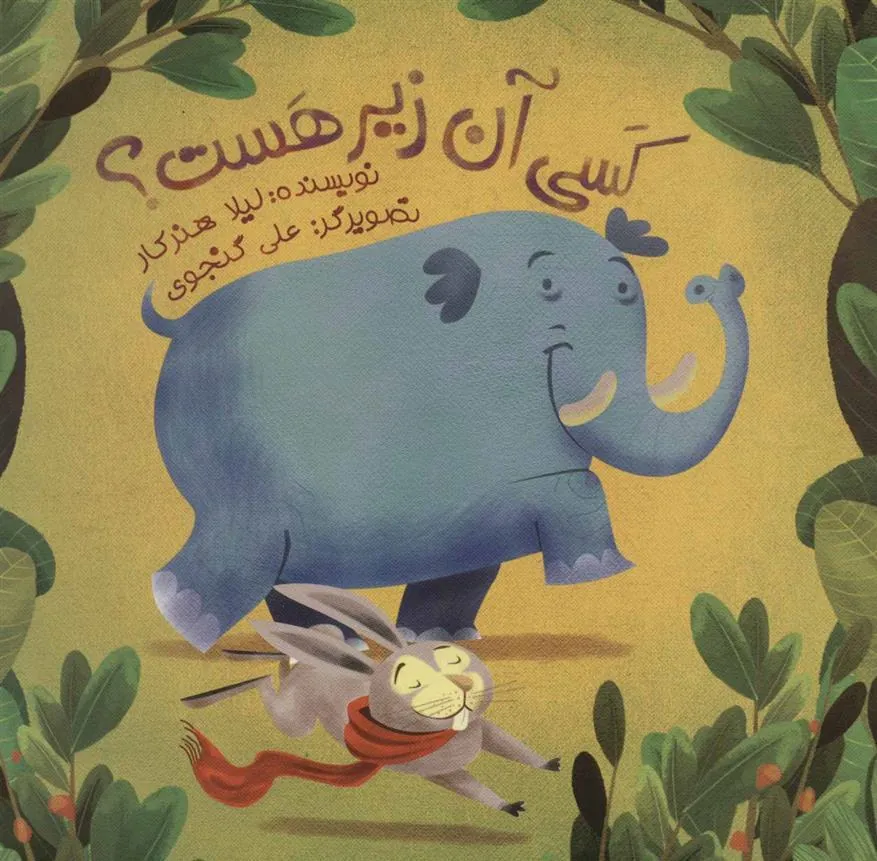 کتاب کسی آن زیر هست؟