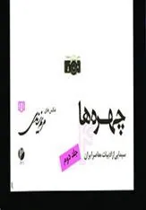کتاب چهره ها 4