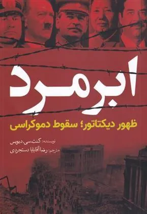 کتاب ابر مرد