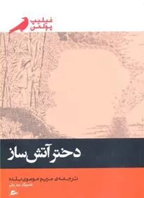 کتاب دختر آتش ساز