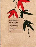 دوباره موهایت موج بر می دارد