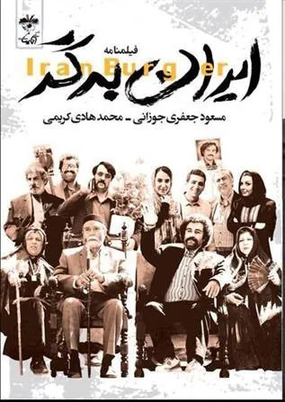 کتاب ایران برگر