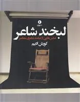 کتاب لبخند شاعر