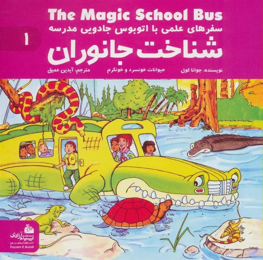 کتاب شناخت جانوران