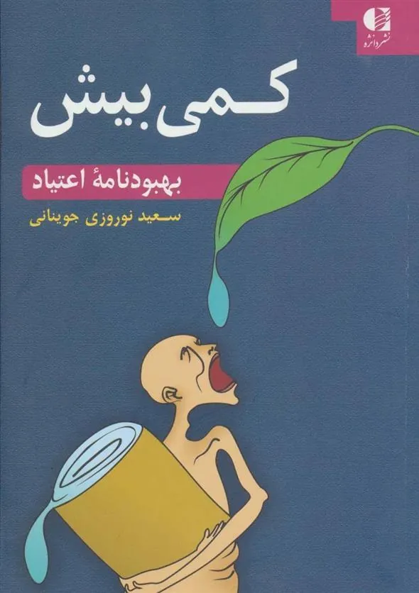کتاب کمی بیش