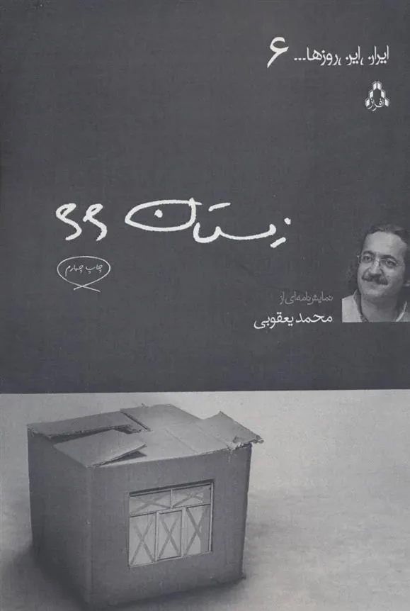 کتاب زمستان 66
