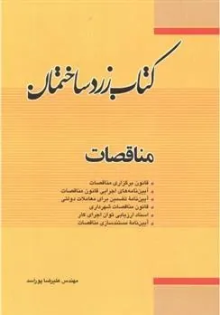 کتاب زرد ساختمان