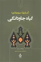 کتاب گیاه جاودانگی