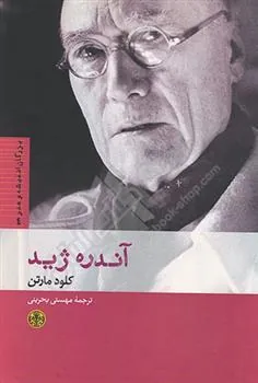 کتاب آندره ژید