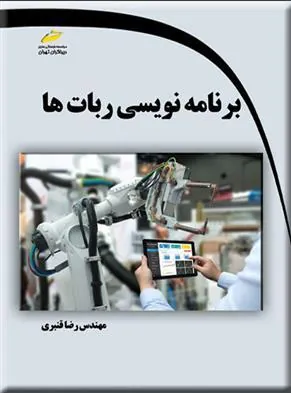 کتاب برنامه نویسی ربات ها