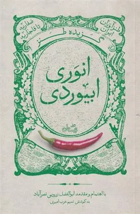 کتاب گزیده طنز انوری ابیوردی