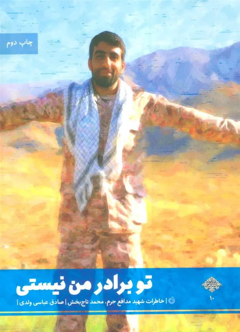 کتاب تو برادر من نیستی