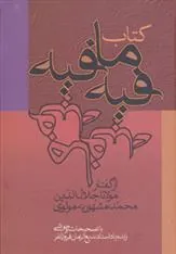 فیه ما فیه