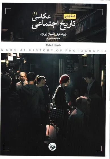 کتاب تاریخ اجتماعی عکاسی