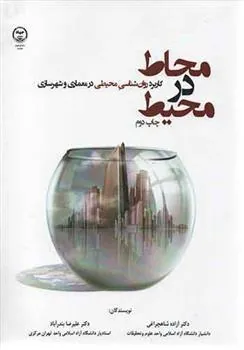 کتاب محاط در محیط