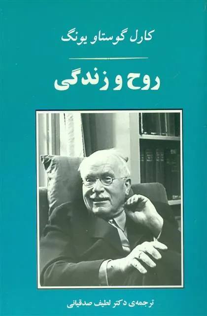 روح و زندگی
