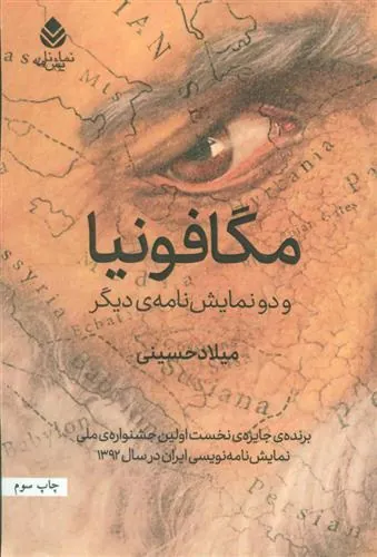 کتاب مگافونیا و دو نمایش نامه ی دیگر