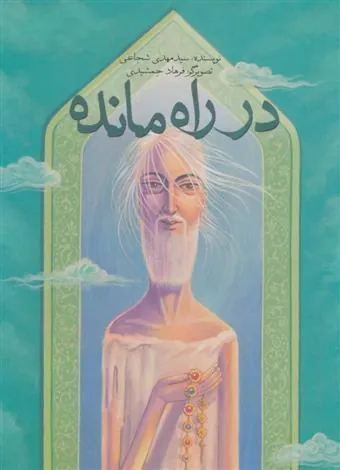 کتاب در راه مانده