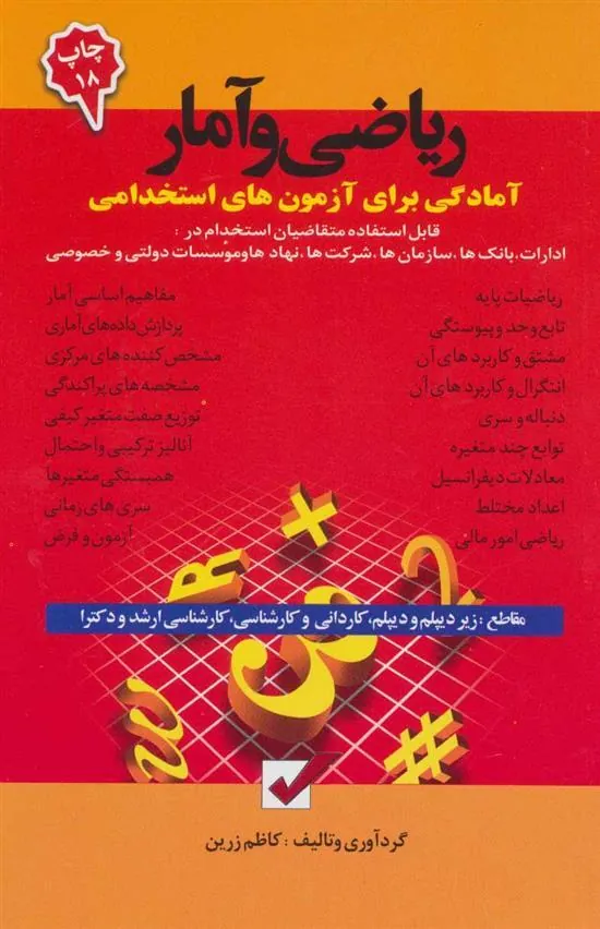 کتاب ریاضی و آمار